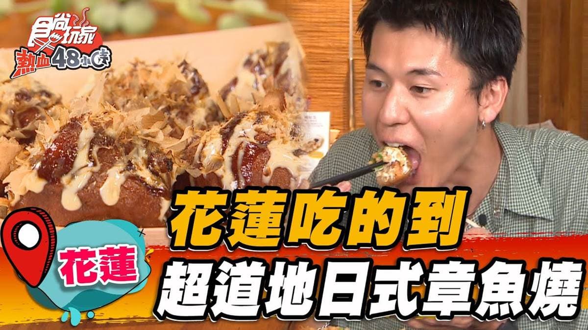 老闆娘是日本人!超道地「日式章魚燒」藏街邊,灑爆麵衣+Q彈章魚超唰嘴