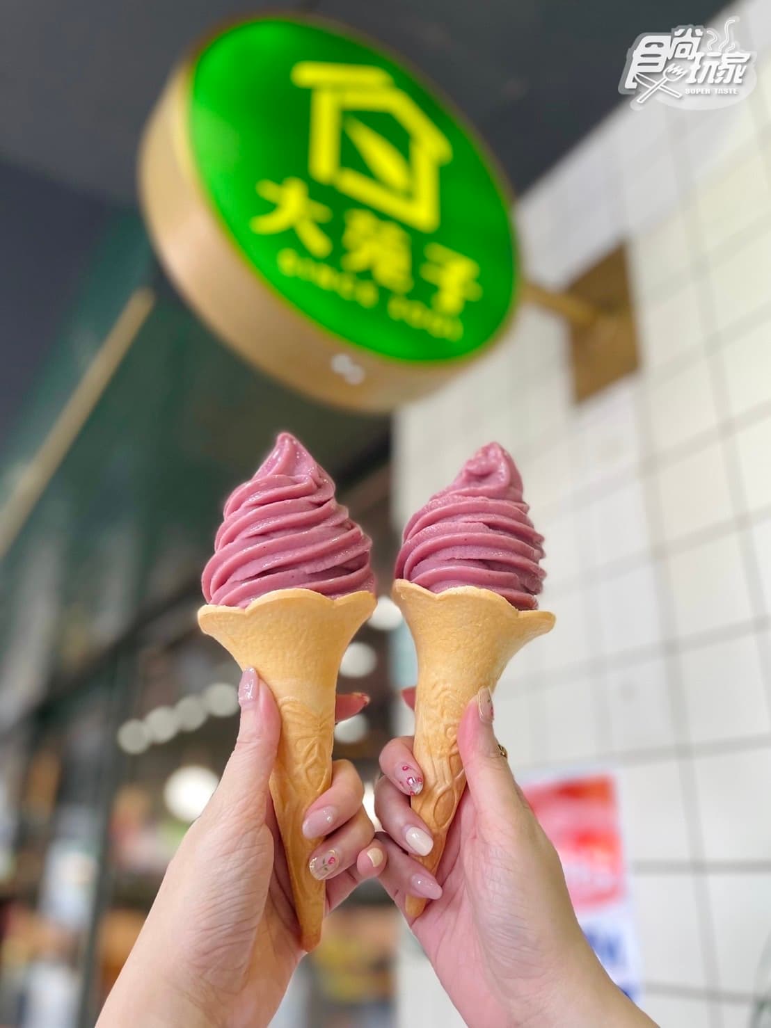 大苑子「葡萄玫瑰霜淇淋」獨家吃!2大葡萄手搖飲回歸,加愛玉、奶蓋都必喝 大苑子「葡萄玫瑰霜淇淋」獨家吃!2大葡萄手搖飲回歸,加愛玉、奶蓋都必喝
