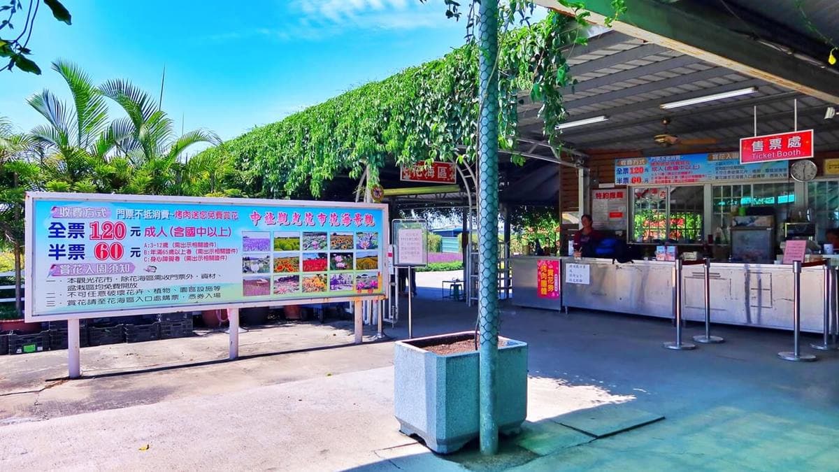 「中社觀光花市」鄰近星月大地、舊山線八號隧道等景點。（圖片來源：混血珊莎的奇幻旅程）