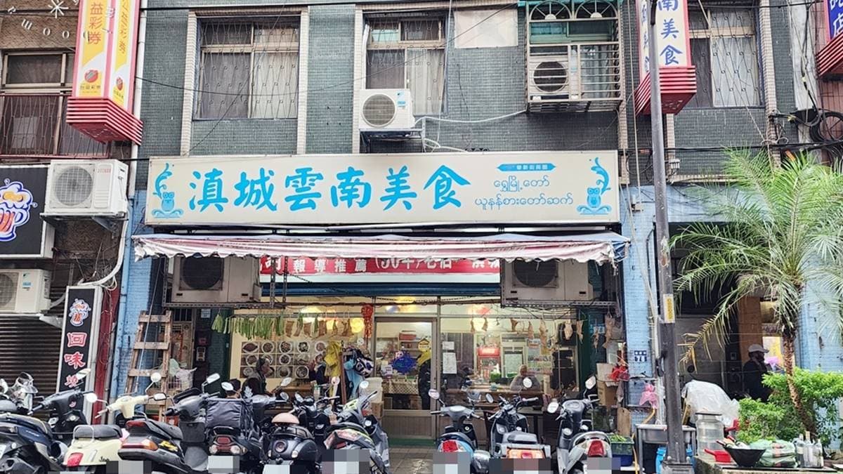 「滇城雲南美食」位於中和華新街上，提供多款緬甸具代表性的庶民美食。（圖片來源：米寶麻幸福滿載）