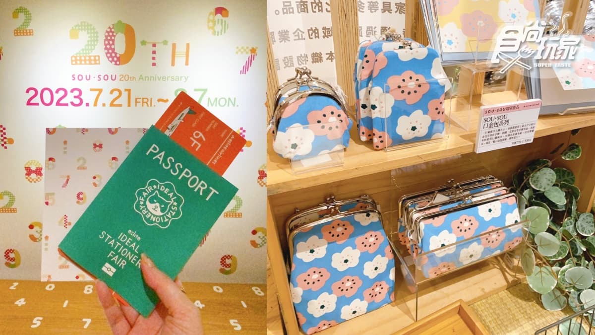 文具控快衝！誠品「2023理想的文具」台日萬款文具買翻，再逛SOU・SOU特展