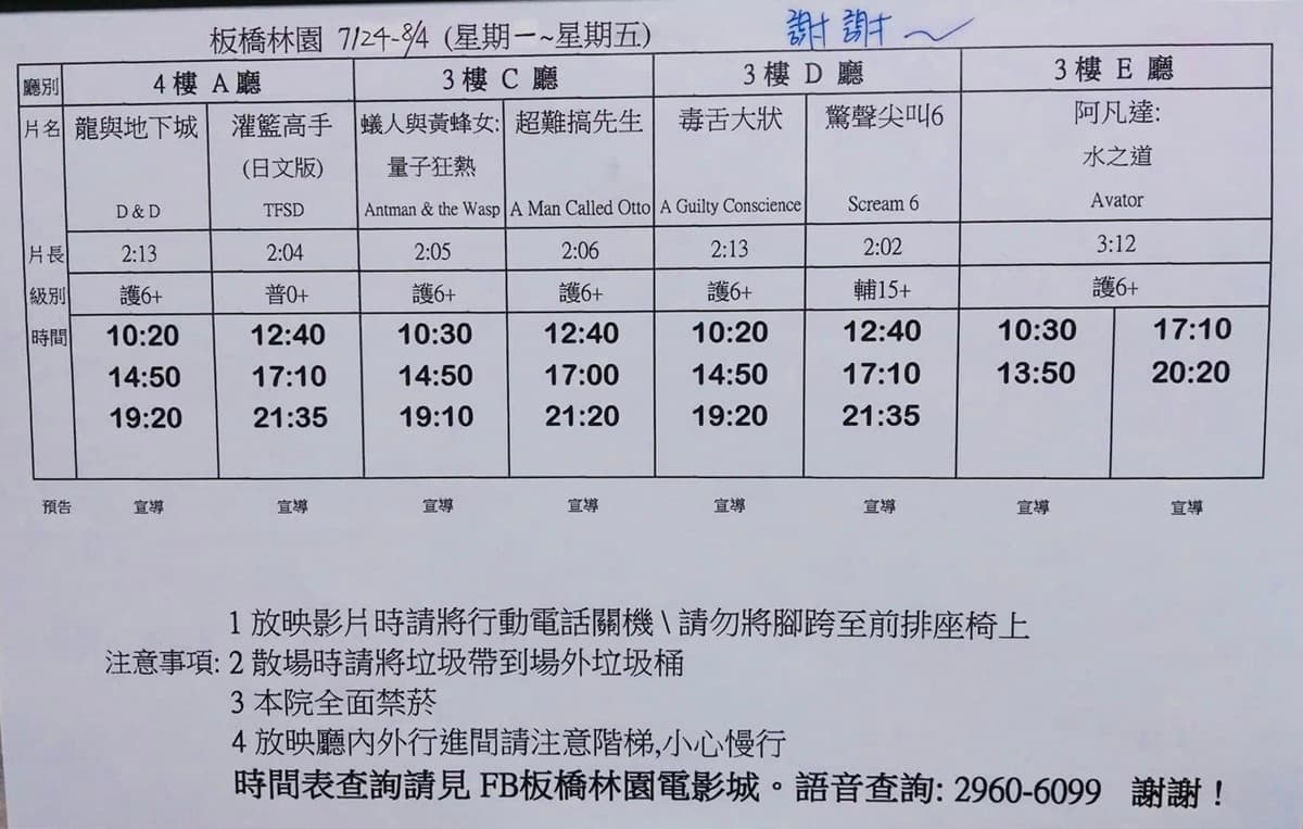 板橋人嗨翻！新北唯一「二輪戲院」強勢回歸，限時４天看電影送爆米花、飲料