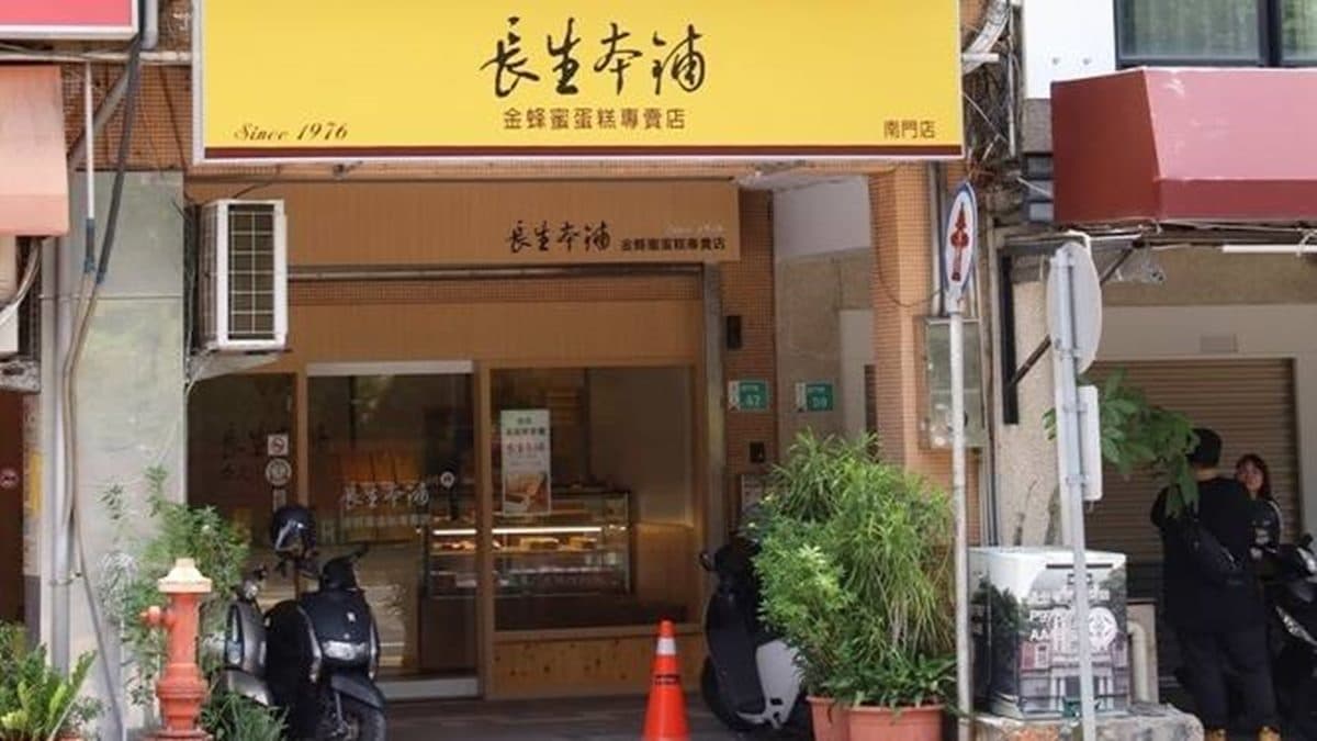 「長生本舖」南門店位於台南中西區，是老字號蛋糕品牌。（圖片來源：熱血玩台南。跳躍新世界）