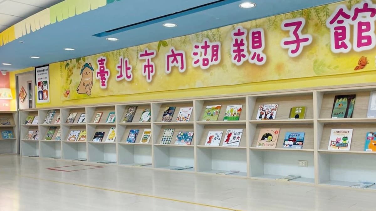「內湖親子館」閱讀區最適合小小孩，書籍一覽無遺、方便拿取、藏書也算多。（圖片來源：寶寶❤️放電）