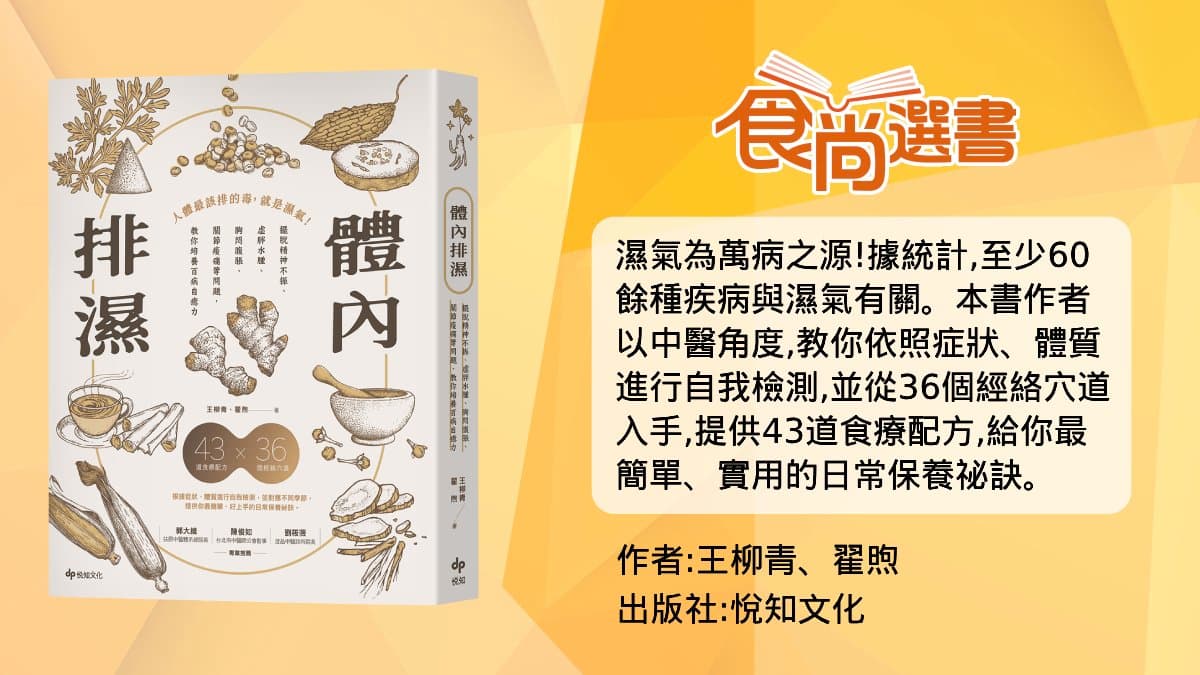 檢測是否「暑濕」上身！中醫教按摩３穴道，女性「舒緩經痛、調血氣」也適用
