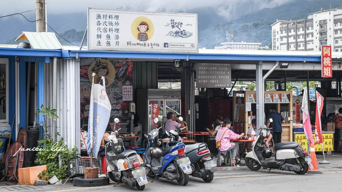 「阿桃姐的魚干魯肉飯」位在台東成功漁港旁，店裡提供多種新鮮海味、快炒。（圖片來源：潔妮食旅生活）