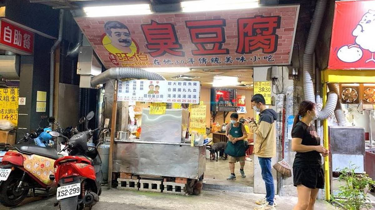「旺伯臭豆腐」隱藏在台中逢甲夜市的巷弄裡。（圖片來源：猴屁的異想世界）