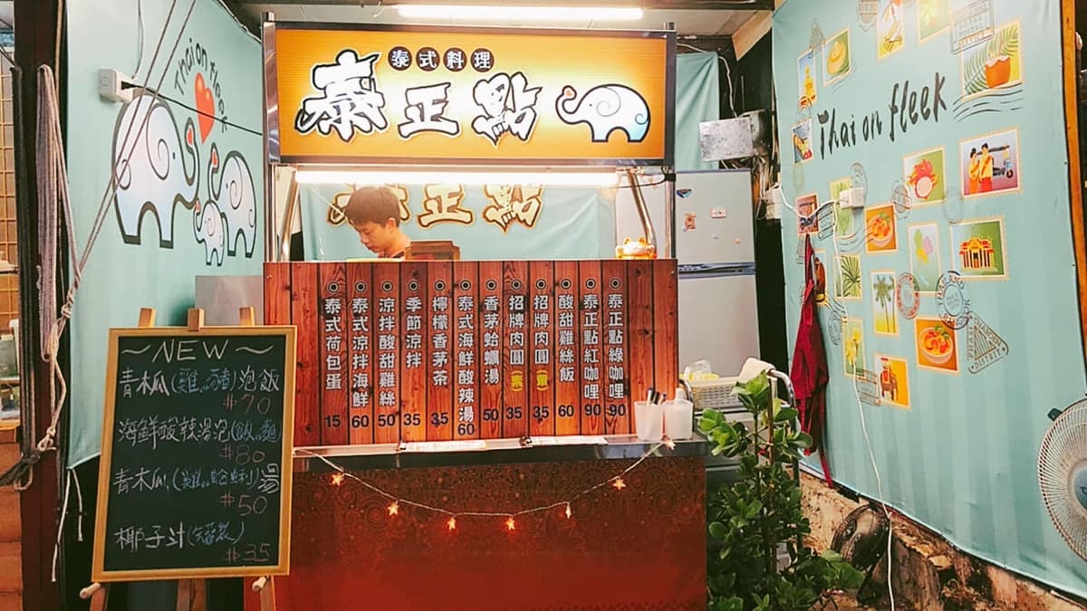 「泰正點」位於基隆新豐街福德宮前的廣場，就在左手邊第四攤。（圖片來源：蜜絲米的散步生活）