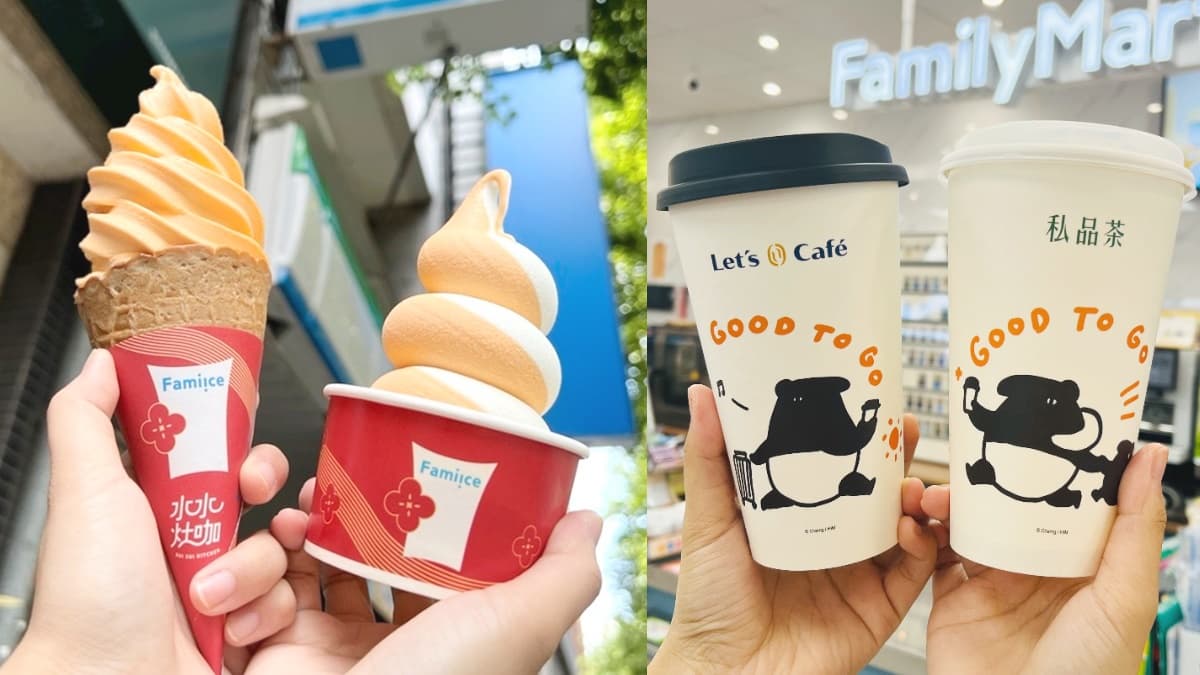 全家霜淇淋買一送一！連３天還有拿鐵、奶茶買一送一，百款飲料第２件６折