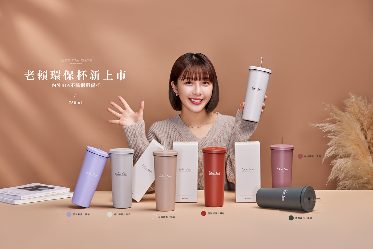 老賴紅茶只要20元！新推６款「莫蘭迪色環保杯」美翻，帶杯現省15元爽喝15次