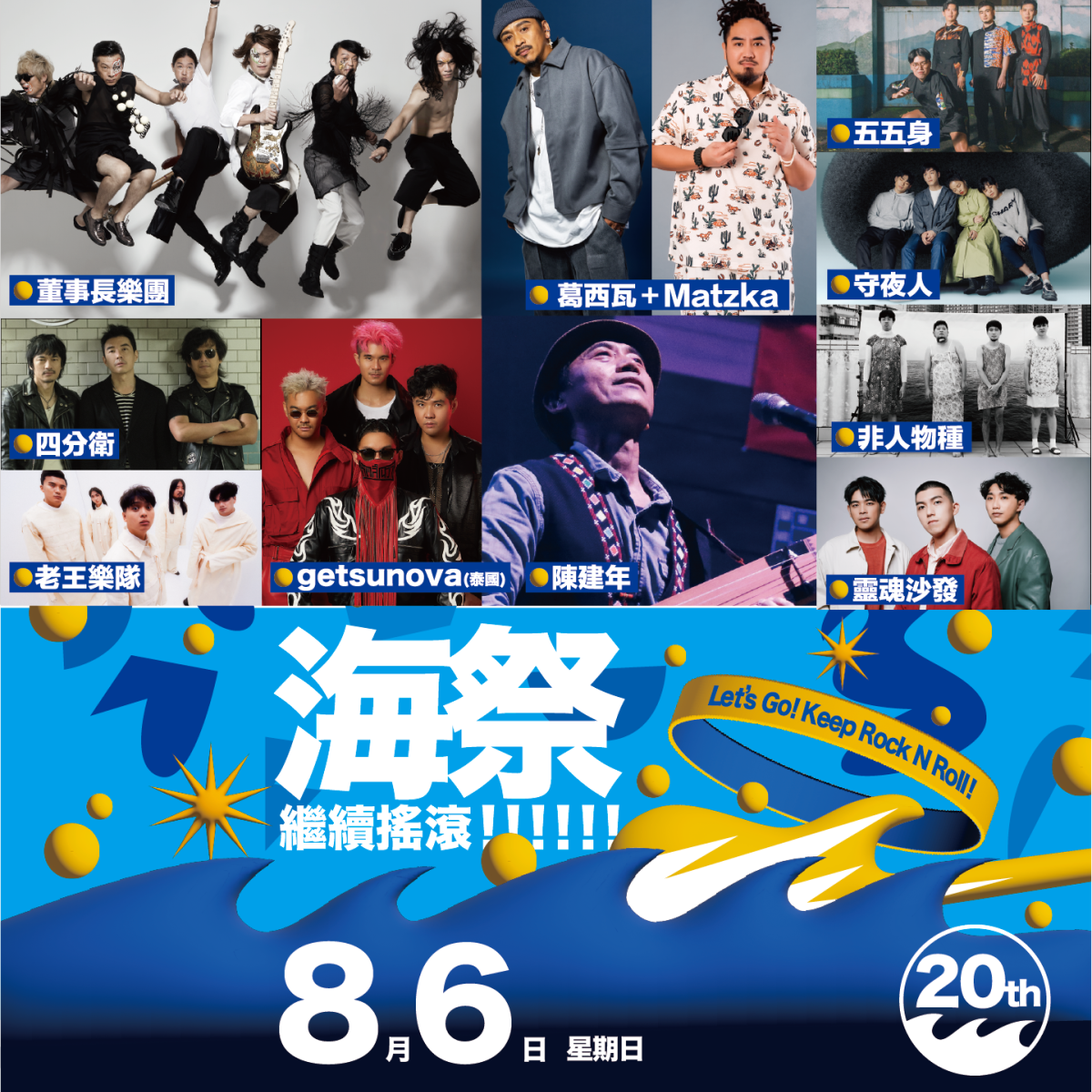 2023!新北市貢寮國際海洋音樂祭,繼續搖滾嗨翻福隆 2023!新北市貢寮國際海洋音樂祭,繼續搖滾嗨翻福隆