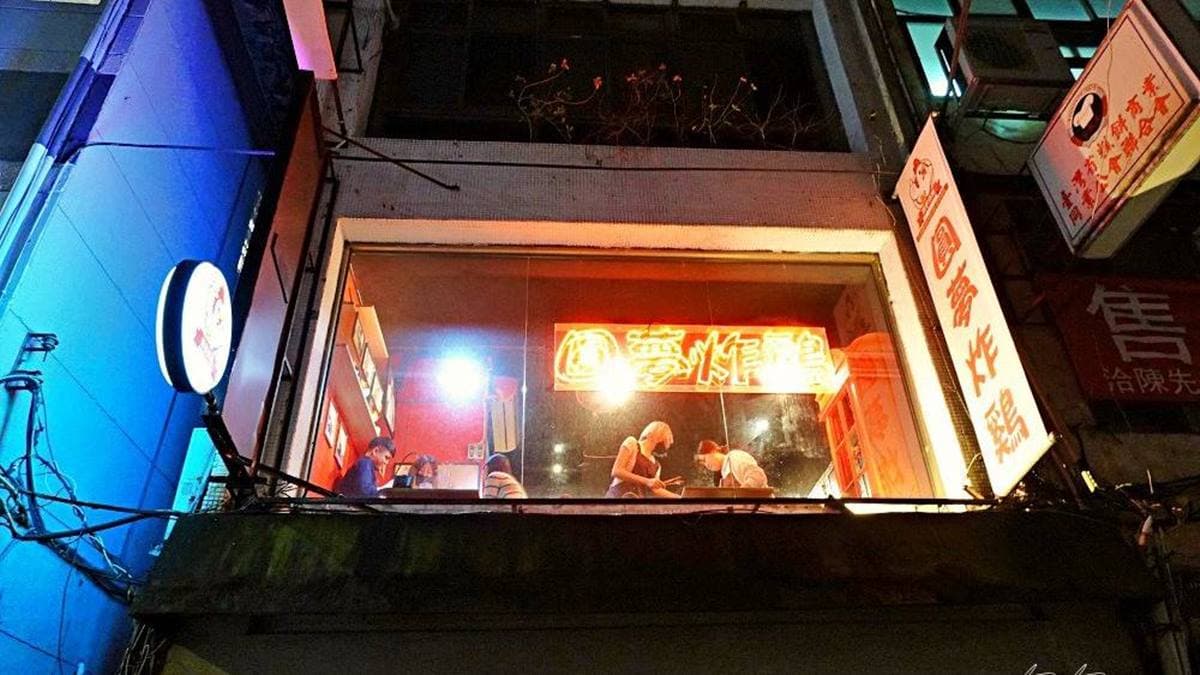 店家位在２樓，窗戶上有螢光燈拼起的「圓夢炸雞」名稱。（圖片來源：水晶安蹄不務正業過生活）
