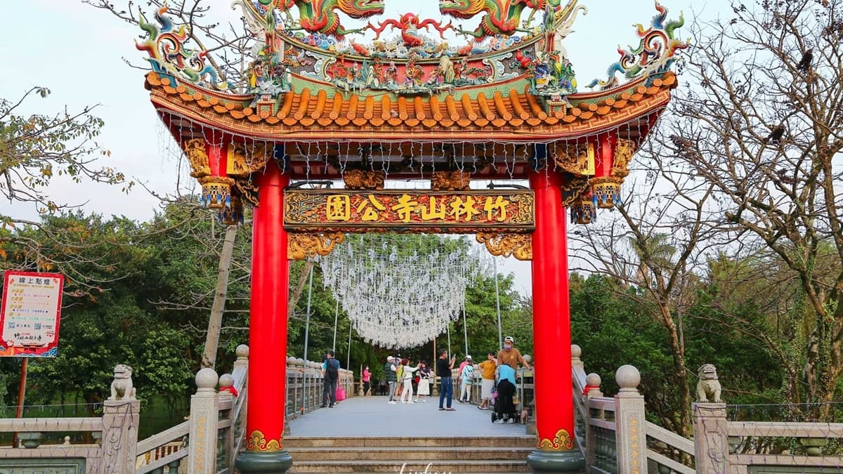 「竹林山寺公園」位在觀音寺正對面，公園裡面真的超級美！（圖片來源：又要飛去哪！？）