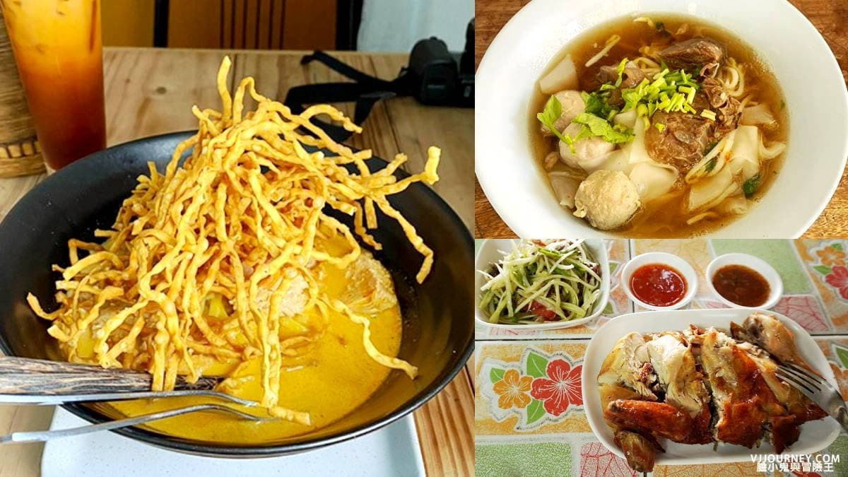 別只會吃青木瓜沙拉！特搜清邁６大私房小吃：米其林烤雞、隱藏版咖哩雞麵