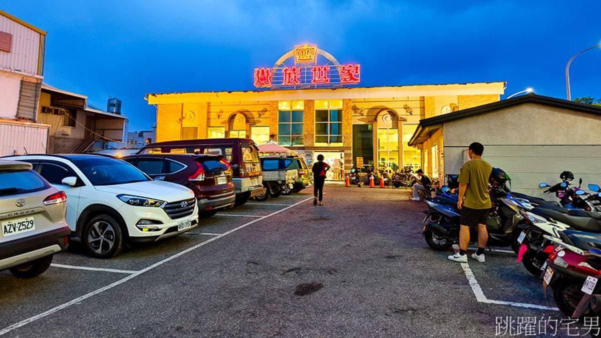 「貴族世家」台東店位在台東市區中華路二段，設有免費停車場。（圖片來源：跳躍的宅男）
