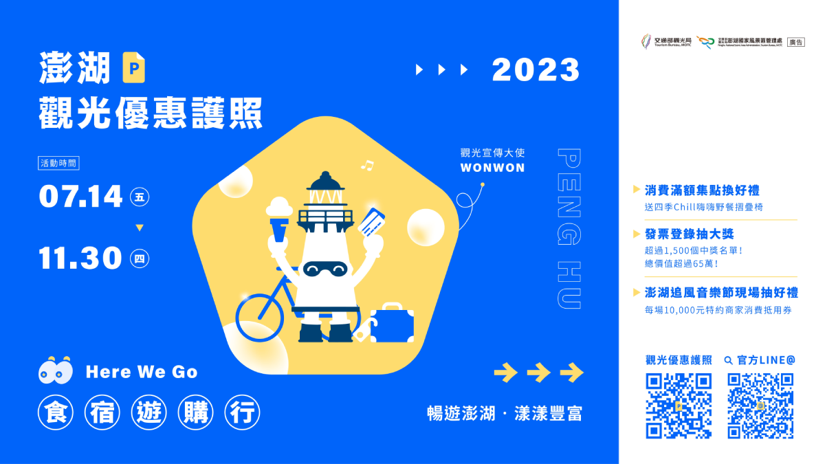 2023澎湖追風音樂節，持「護照」好康享不完，週週抽萬元消費抵用券