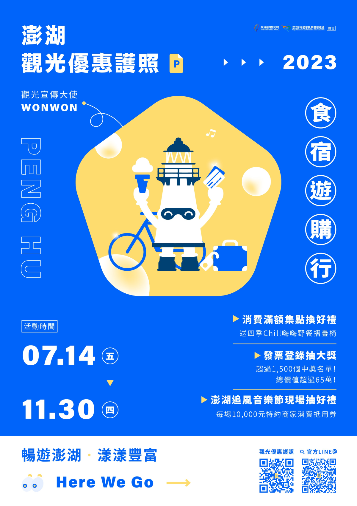2023澎湖追風音樂節，持「護照」好康享不完，週週抽萬元消費抵用券