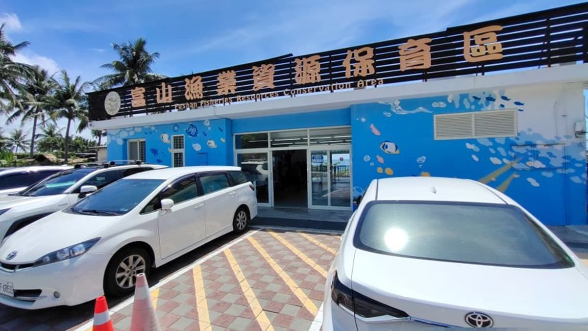「富山漁業資源保育區」位在台東卑南杉原海水浴場旁。（圖片來源：大口老師的走跳學堂!）