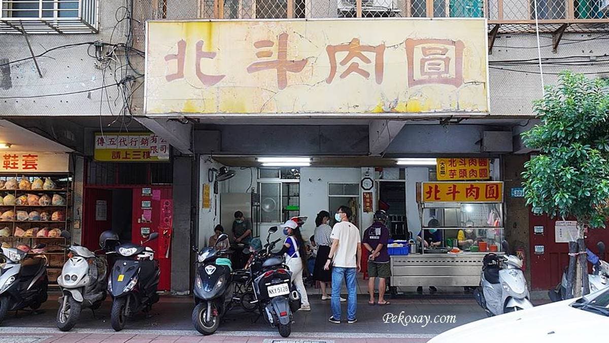 「北斗肉圓」位在永和永貞路上，是超人氣老字號美食。（圖片來源：PEKO の Simple Life）
