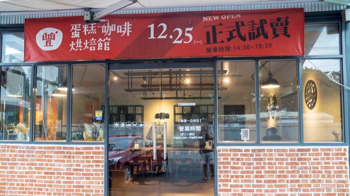 「豐 蛋糕咖啡烘焙館」位在新豐鄉、靠近明新科大。（圖片來源：算命的說我很愛吃）