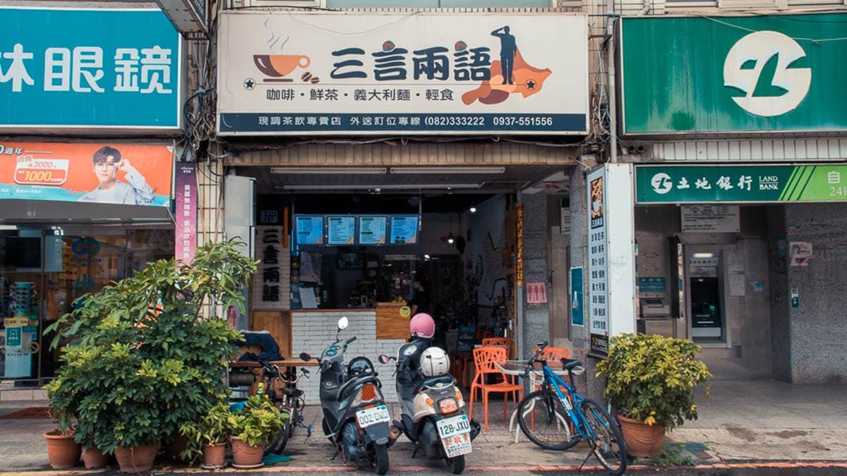 店家位於金門縣金湖鎮的復興路上。（圖片來源：Pengu Travel）