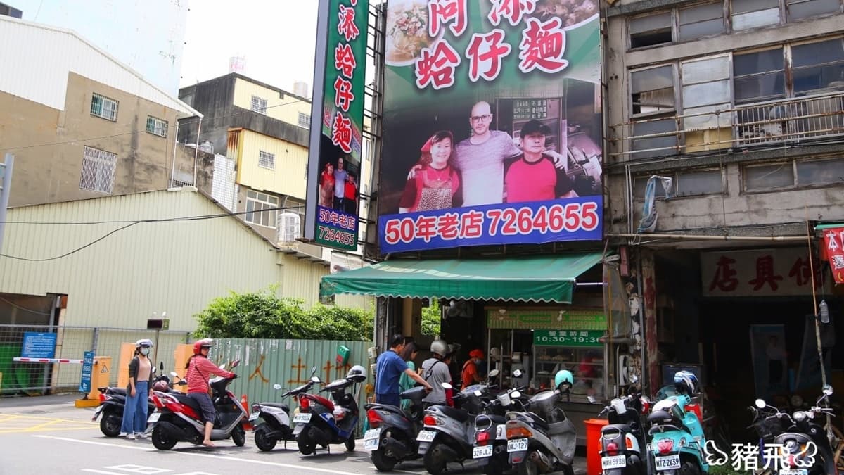 「阿添蛤仔麵」位在彰化市區的民族路上，是傳承50年的排隊老店。（圖片來源：豬飛小姐的彩色生活）