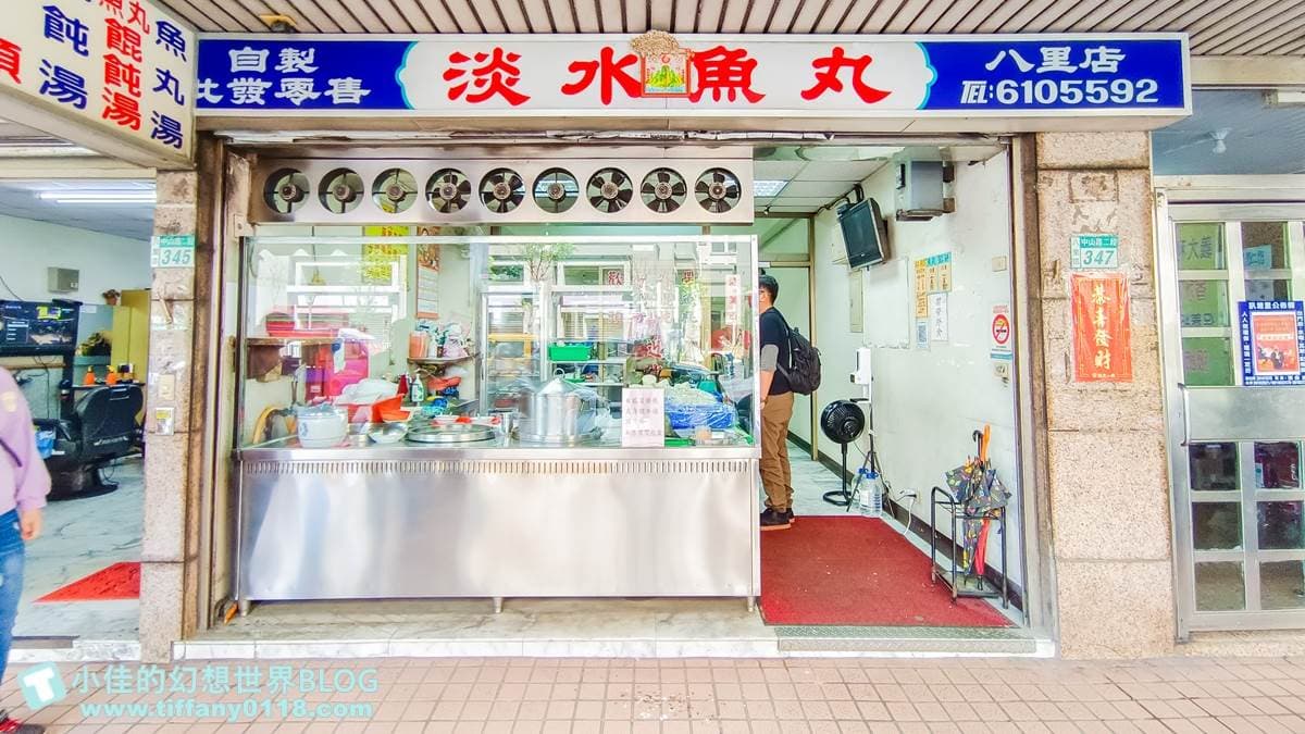 店家位於新北市八里區的中山路上。（圖片來源：小佳的幻想世界）