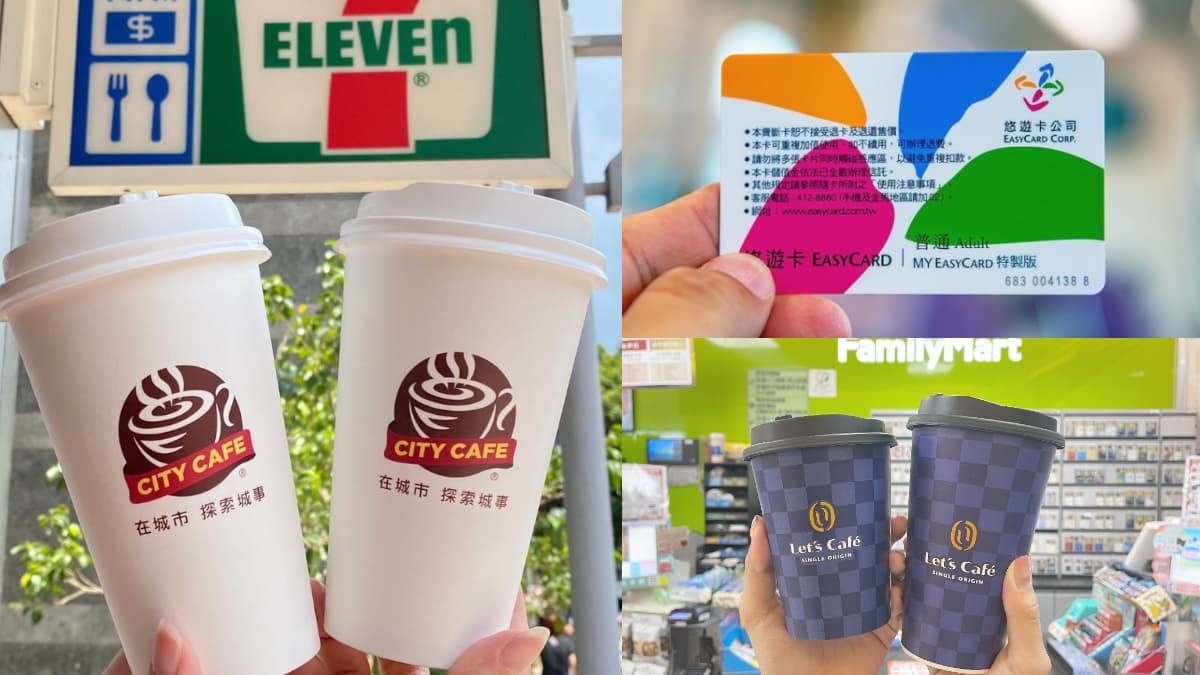 嗶卡小七咖啡買一送一！敬老悠遊卡爽領1500元，加碼7-11、全家、義美８通路優惠