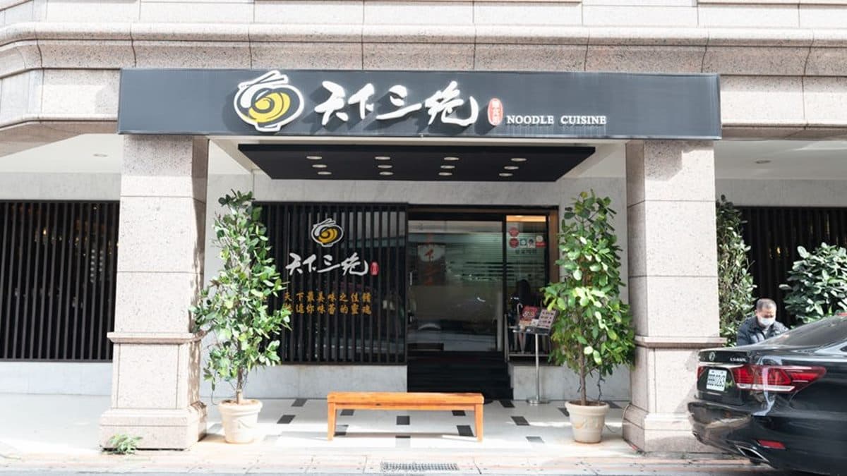 「天下三絕麵食館」位在捷運忠孝復興站附近，在仁愛路四段的巷弄裡。（圖片來源：莓姬貝利食事旅行）
