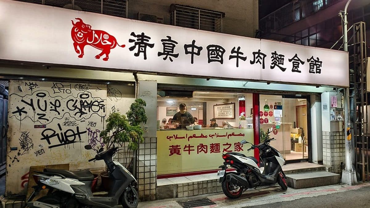 「清真中國牛肉麵食館 （大安）」位在捷運國父紀念館站。（圖片來源：鄉民食堂）