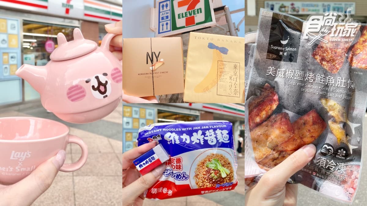 免飛日本買NY起司奶油脆餅！7-11中元＋中秋節10大夯品：卡娜茶具、維力橡皮擦