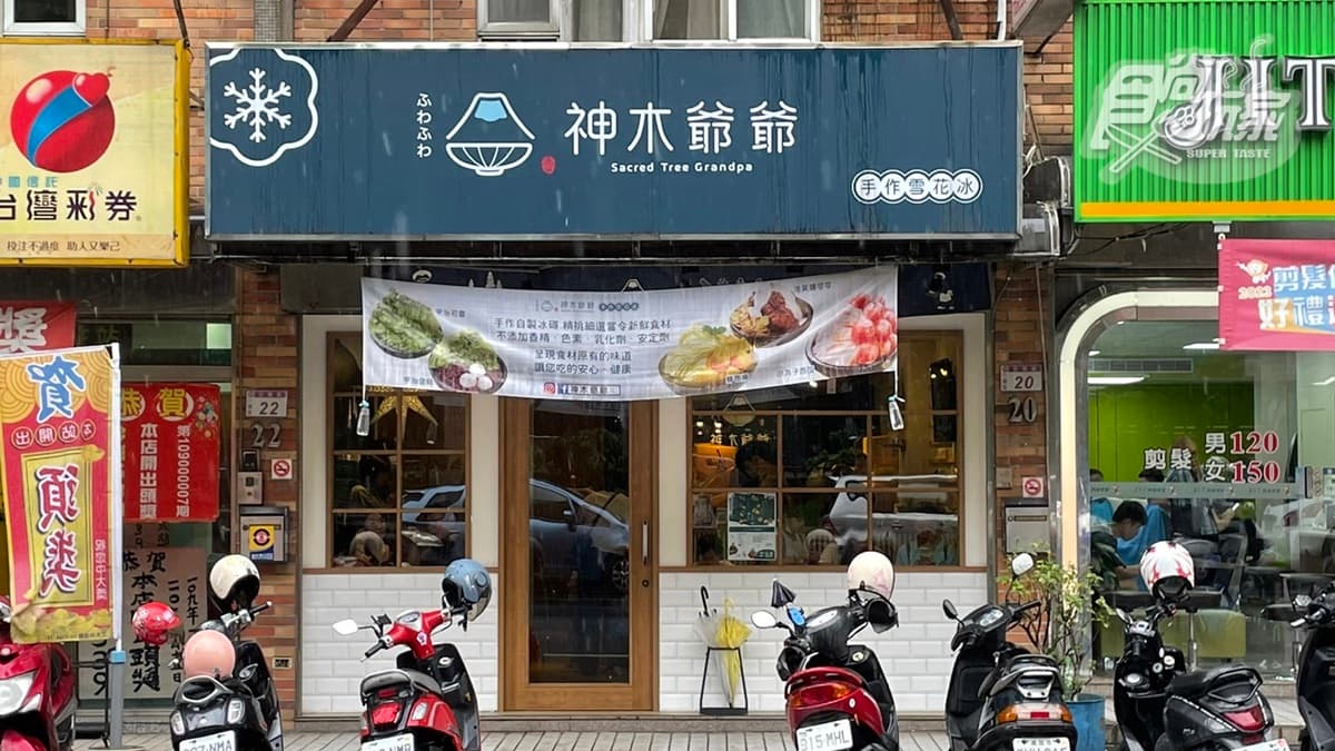 「神木爺爺手作雪花冰」是位在桃園八德的日式文青風冰店。