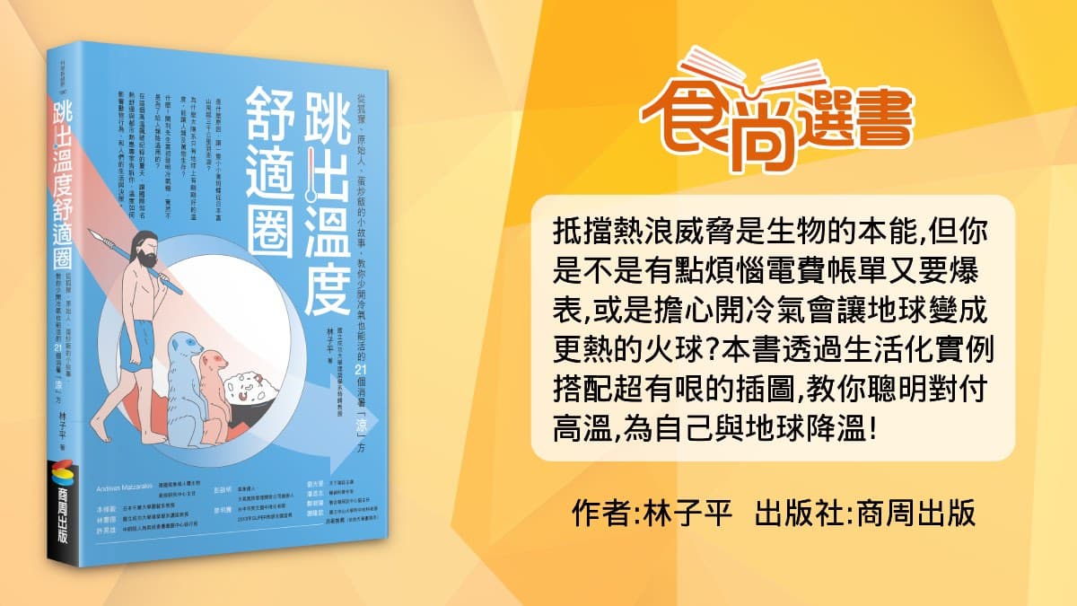 每年夏天你該跟他說謝謝!冷氣是誰發明的?一開始不是給人吹而是給「它」吹 每年夏天你該跟他說謝謝!冷氣是誰發明的?一開始不是給人吹而是給「它」吹