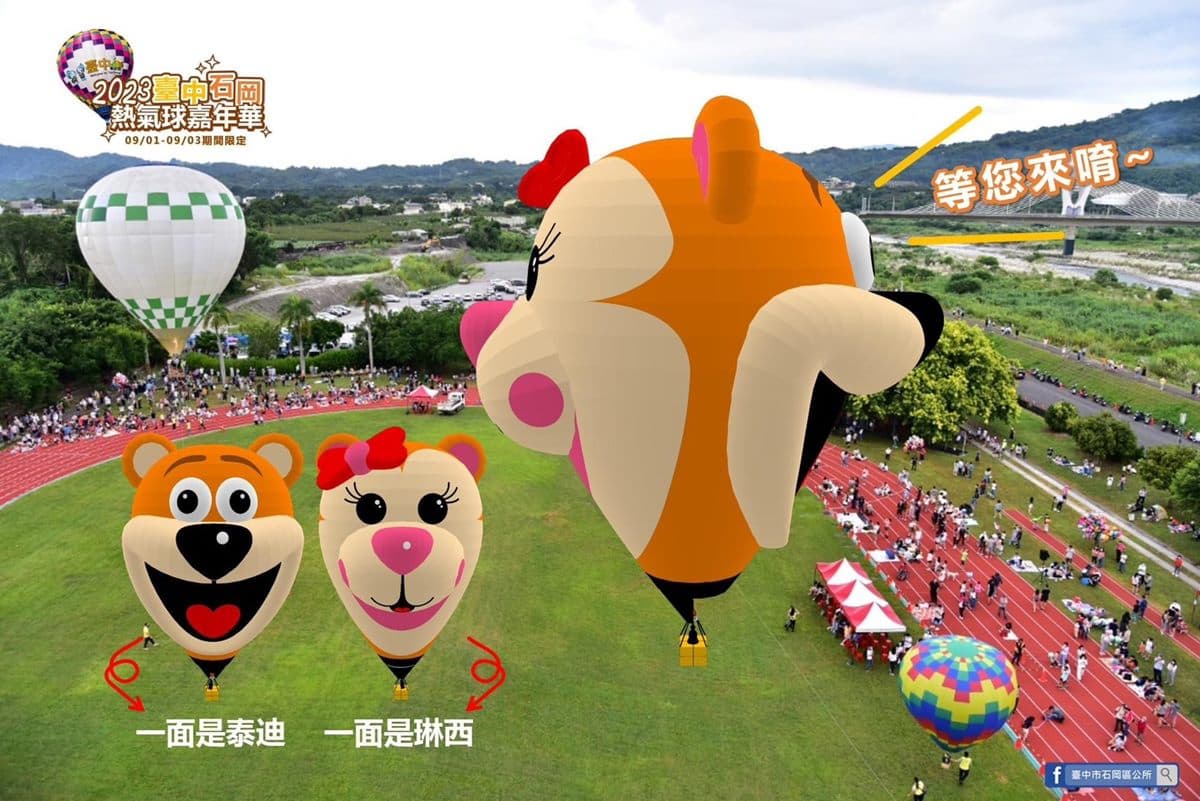 超萌泰迪熊飛上天!台中熱氣球嘉年華「這3天」登場,600秒絕美煙火秀別錯過 超萌泰迪熊飛上天!台中熱氣球嘉年華「這3天」登場,600秒絕美煙火秀別錯過