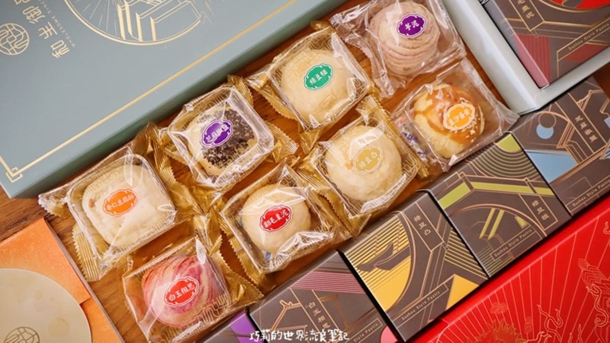 「蘇式拼圖禮盒」有豆沙蛋黃酥、芋泥酥、綠豆椪等８款蘇式月餅。（圖片來源：巧莉的世界流浪筆記）