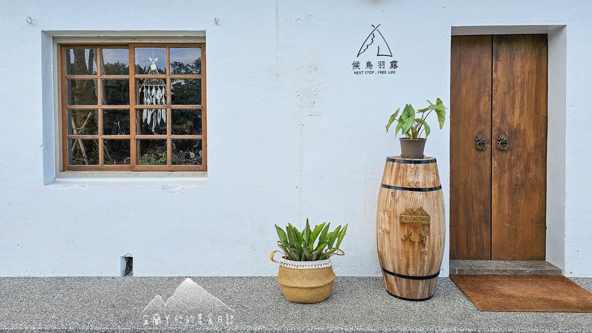 「候鳥羽露」是由一群宜蘭青年所打造的露營區。（圖片來源：宜蘭ㄚ欣的美食日誌）