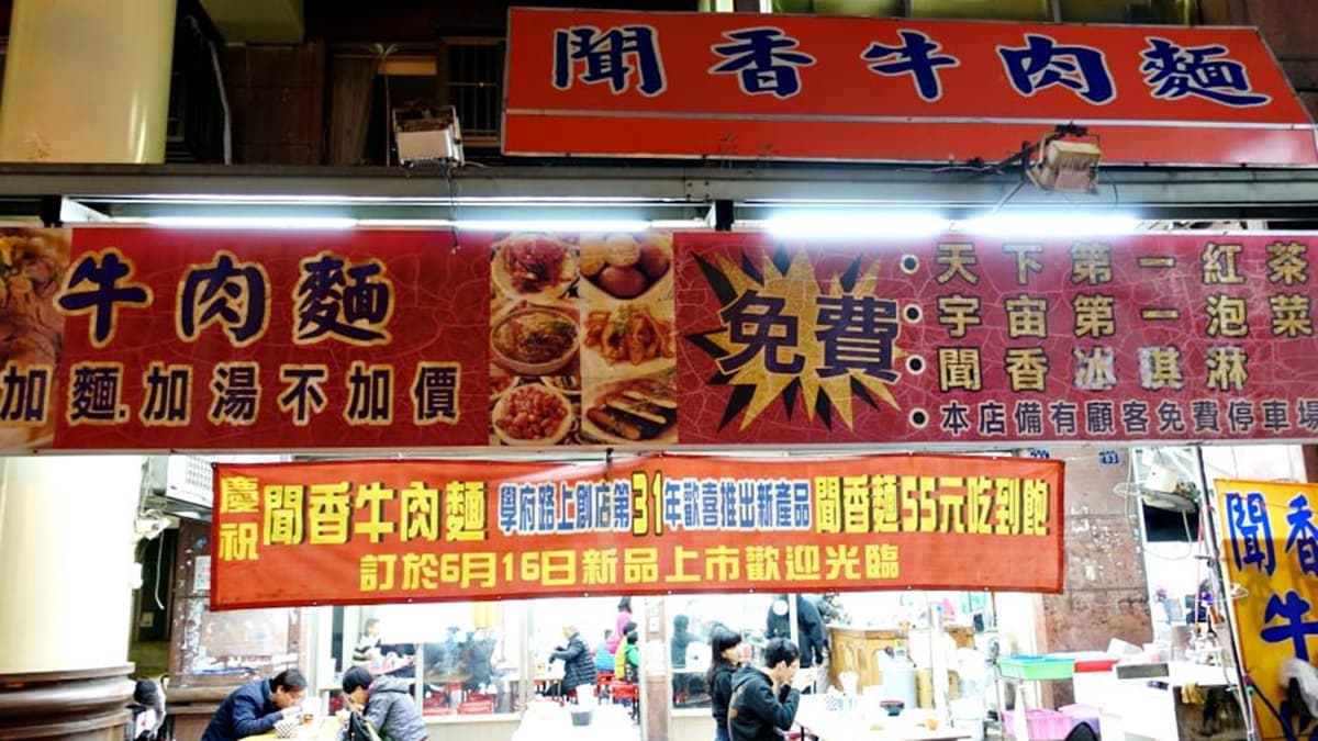 「聞香牛肉麵」加湯不用錢，還提供免費的飲料跟醃蘿蔔，CP值超高。（圖片來源：水晶安蹄不務正業過生活）