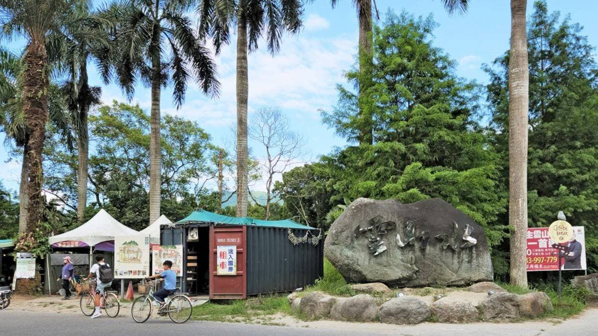 「雲山水」是１個園區，到裡面的植物農場才需要門票。（圖片來源：Sweet Tina 樂在生活分享）