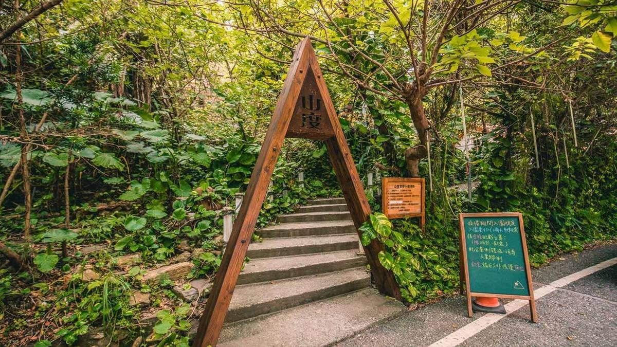 「山度空間」位在花蓮遠雄海洋公園旁，入口處就是這個三角形的框框。（圖片來源：大手牽小手玩樂趣）