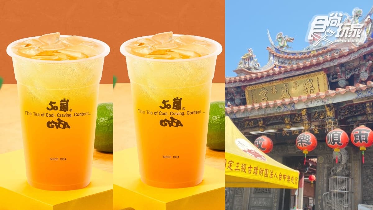 50嵐「情人茶」免費喝！七夕求桃花０元喝手搖飲，酸甜戀愛感超應景