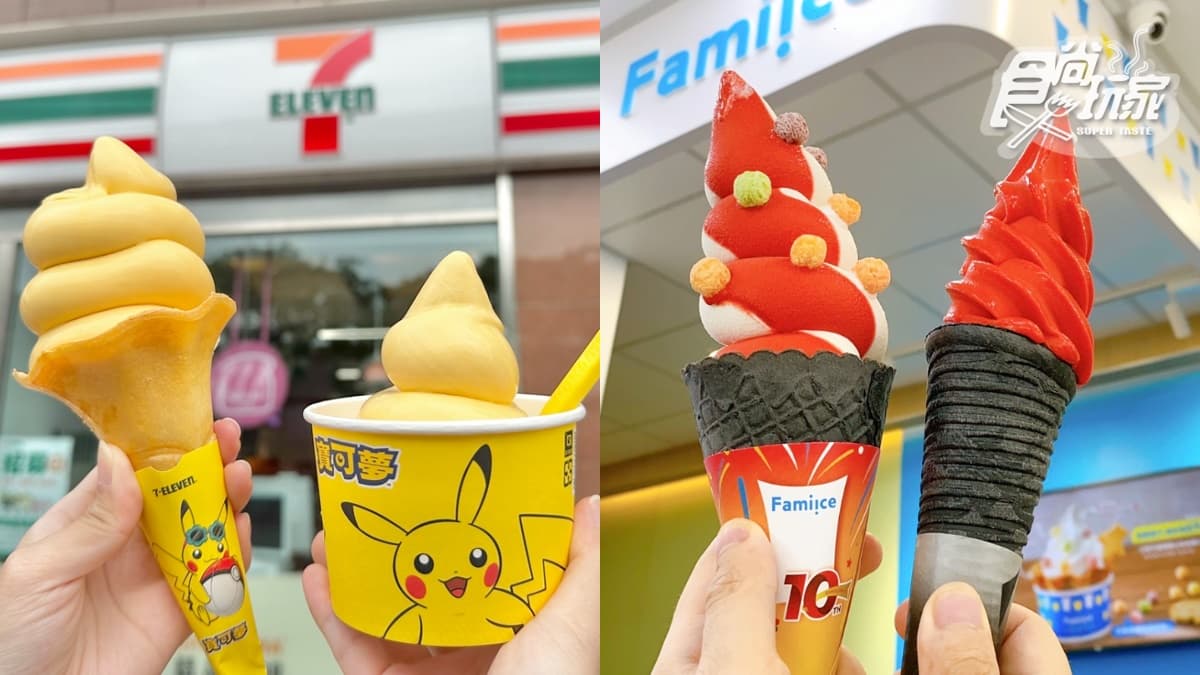 7-11、全家霜淇淋買一送一！週末超商優惠連發，開吃皮卡丘芒果、綜合莓果口味