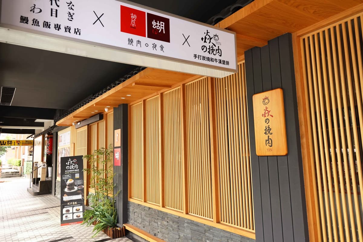 【新開店】連13天和牛漢堡排「免費無限續」！超狂「焱の挽肉」8/19插旗台北