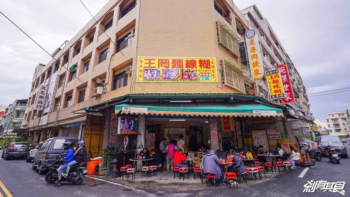 店址位在彰化縣鹿港鎮民族路上。（圖片來源：剎有其食）