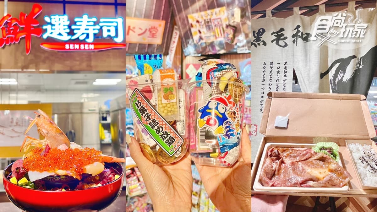 「唐吉訶德南港店」５亮點直擊！日本零食裝到飽、鮮選壽司、和牛便當獨家吃