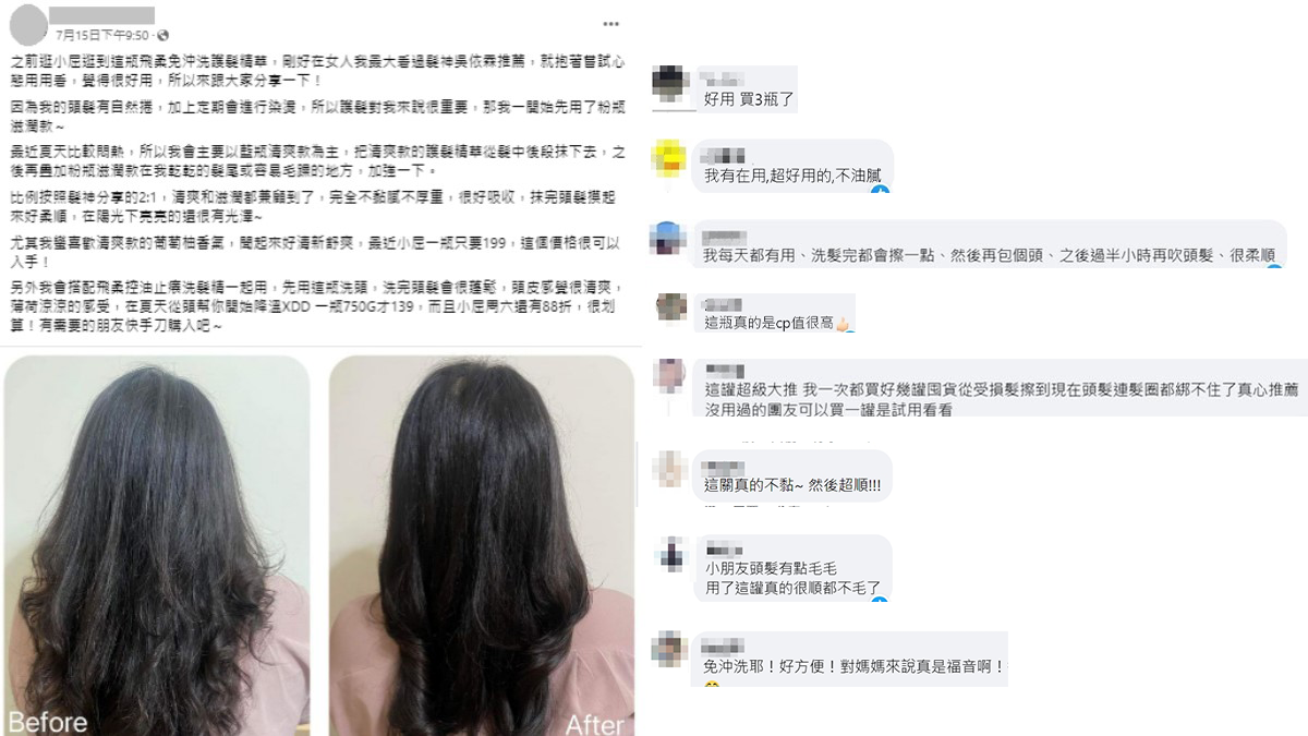 比一杯手搖飲還便宜！網友評鑑NO.1「免沖洗護髮」銅板價入手 1秒get柔順仙女髮