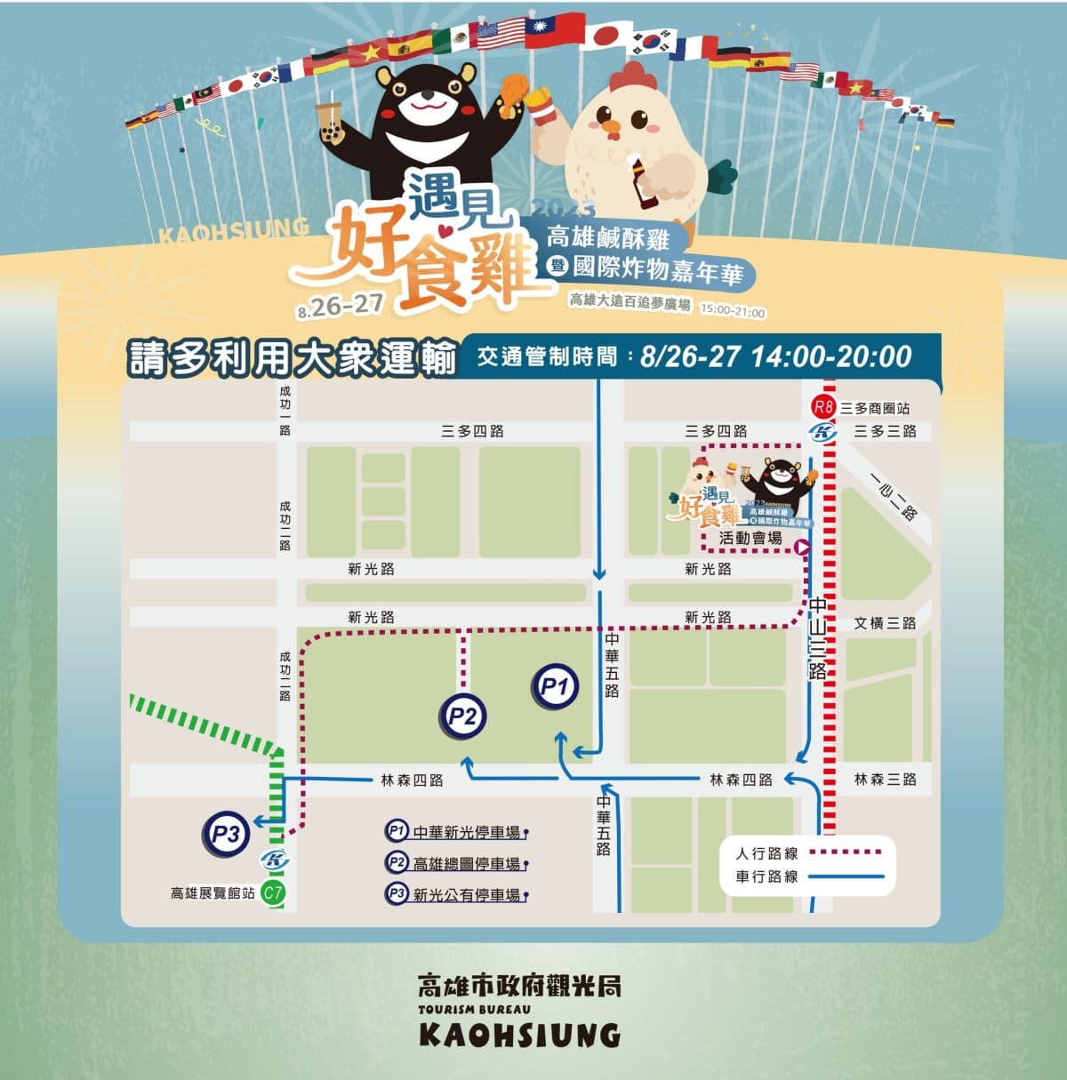 高雄最狂「鹹酥雞美食市集」只有２天！吃爆41家台式雞排、米其林名店、啤酒