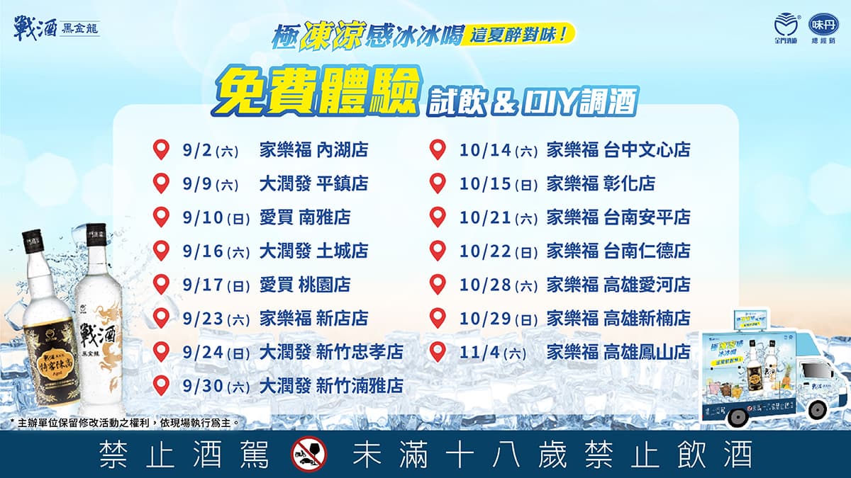 懂喝的人，都這麼做：急凍戰酒黑金龍，來場夏日凍感饗宴