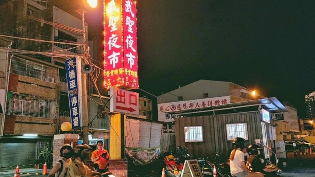 「武聖夜市」是台南在地歷史最悠久的40年老牌夜市。（圖片來源：Yuki's Life）