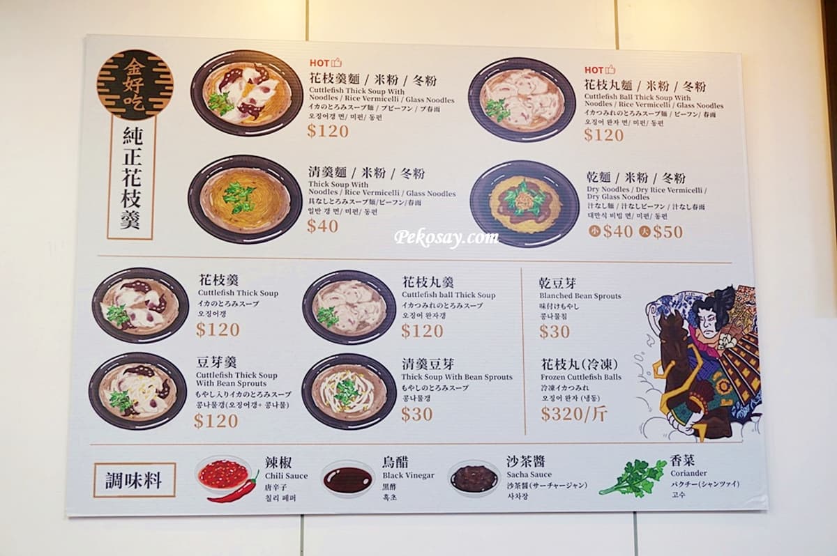 免費加湯任你喝！台北60年「特大花枝羹」搬家還是排到爆，必搭古早味豆菜麵