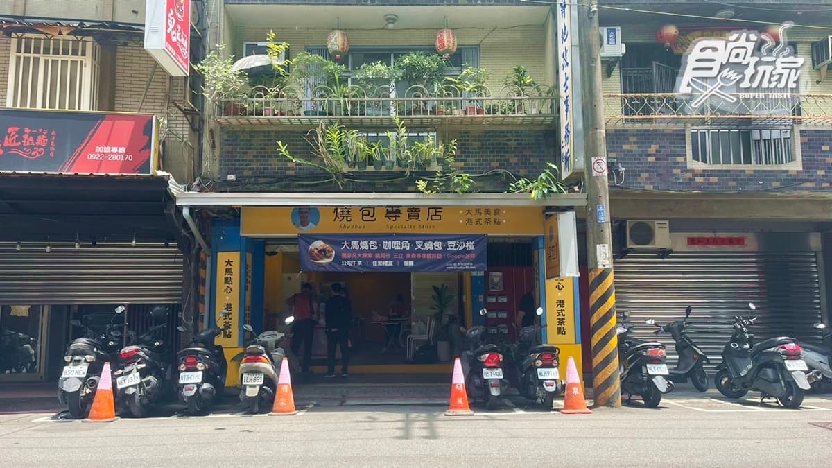 「燒包」是馬來西亞國民點心，類似叉燒酥或酥皮叉燒包。（圖片來源：寗好生活 Ning's Life）